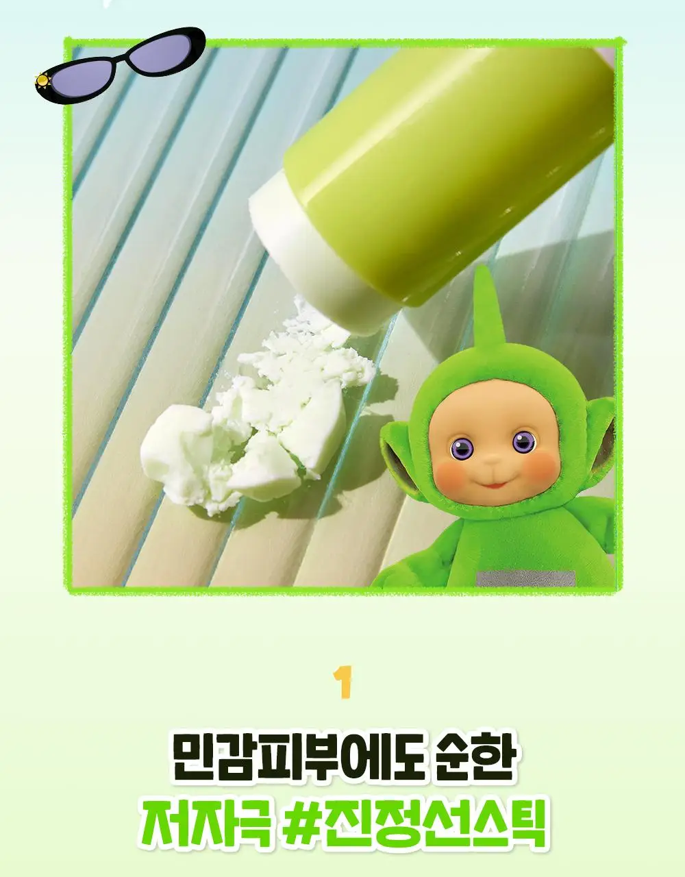 [텔레토비 콜라보] 구달 맑은 어성초 진정 쿨링 선스틱 19g 1+1 기획 (+왕 스티커 3매) 상세페이지 10